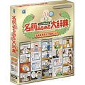 名前あるある大辞典 Ver.2