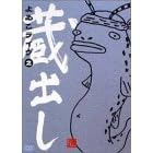 よゐこLIVE 蔵出し(2)