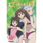 ���b�̐��E(4) [DVD]