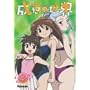 ���b�̐��E(4) [DVD]