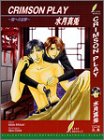 CRIMSON PLAY―闇への追撃 (リーフノベルズ)-