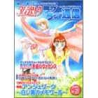 �A���W�F���[�N���u���u�ʐM (Vol.21)