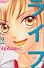 ライフ（2） (講談社コミックスフレンドB (1315巻))