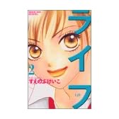ライフ(2) (講談社コミックスフレンドB (1315巻))