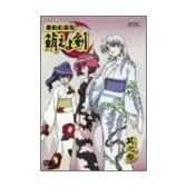 機動新撰組 萌えよ剣 其之参(通常版) [DVD]