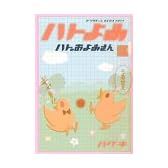 ハトのおよめさん（1） (アフタヌーンKCデラックス)