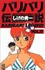 バリバリ伝説 (Vol.11) (REKC (011))