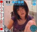 完全 酒井里美~スーパープレミアムBEST~