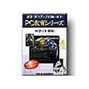 PC教育シリーズ 中2数学基礎 for Windows 4