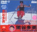Ĺ����ԥå� �⡼���� ������ɥ���ꥹ�� Τë¿�� [DVD]