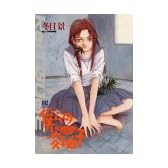 僕らの変拍子 (バーズコミックス)