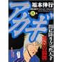 �A�J�M�\�łɍ~�藧�����V�� (��8��) (�ߑ㖃���R�~�b�N�X)