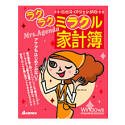 ミラクル家計簿