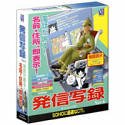 発信写録 Ver.6