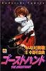 ゴーストハント（6） (講談社コミックスなかよし (974巻))