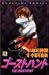 ゴーストハント (6) (講談社コミックスなかよし (974巻))