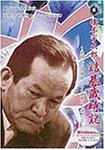 橋本宇太郎 詰碁歳時記