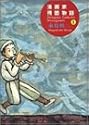 漫画家残酷物語―シリーズ黄色い涙 (1) (シリ－ズ黄色い涙)