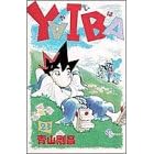 Yaiba (23) (���N�T���f�[�R�~�b�N�X)