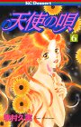 天使の唄 6 (デザートコミックス)