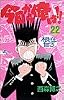 今日から俺は!! (22) (少年サンデーコミックス)