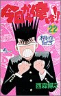 今日から俺は!! (22) (少年サンデーコミックス)