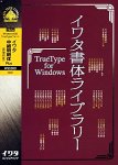 �C���^���̃��C�u�����[ TrueType Font for Windows �C���^���ז�����Plus �O���t��