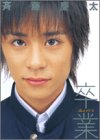 斉藤慶太 - 斉藤慶太「卒業」 [DVD]