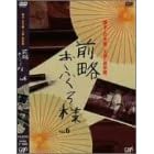 �O�����ӂ���l Vol.6 [DVD]