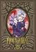 西の善き魔女 第4巻〈通常版〉 [DVD]