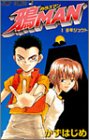 鴉MAN 1 (1) (ジャンプコミックス)