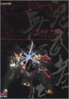 鬼武者無頼伝 公式ガイドブック