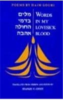 Words in My Lovesick Blood: Poems by Haim Gouri