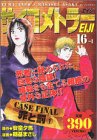 ��������ȥ顼EIJI CASE FINAL���ȳ 1 (�ץ���ʥ��ߥå���)