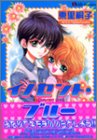 イノセント・ブルー (カルト・コミックス)