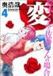変 新装版 4 (ヤングジャンプコミックス)