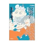 クレヨンしんちゃん (9) (双葉文庫―名作シリーズ)