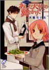 Cover image : あした天使の翼をかりて...―リリカルレストラン (富士見ミステリー文庫)