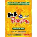 トト究極の作戦 Ver.2