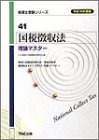 国税徴収法 理論マスター〈平成16年度版〉 (税理士受験シリーズ)