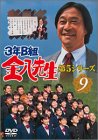 3�NB�g�����搶 ��5�V���[�Y Vol.9