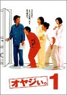 オヤジぃ。 VOL.1