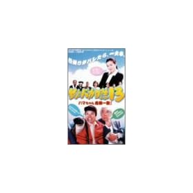 �ނ�o�J����13 �n�}������@�ꔯ! [VHS]