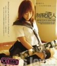 制服愛人[private lovers in school wear] [DVD]