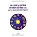 Comment d�couvrir son identit� v�ritable par les grands axes astrologiques