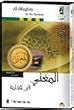 Al-Mughni Ibn Qudamah