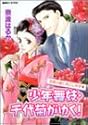 「少年舞妓・千代菊がゆく!花見小路におこしやす」ドラマCD (＜ＣＤ＞)