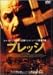 DVD「プレッジ ― スペシャル・エディション」