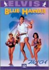 ブルー・ハワイ [DVD]