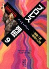 プロレススーパースター列伝 (9) (講談社漫画文庫)